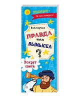Вокруг света. Книжка-веер для детей