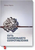 Путь наименьшего сопротивления