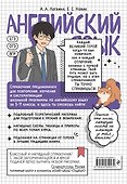 Английский язык. Прокачай свой уровень на максимум - 1