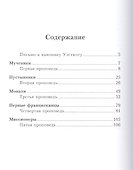 Христианские труженики. Мученики, пустынники, монахи, миссионеры - 1