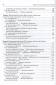 Черная книга флоры Дальнего Востока - 2