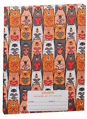 Дневник для младших классов "Влюбленные мишки (орнамент)"