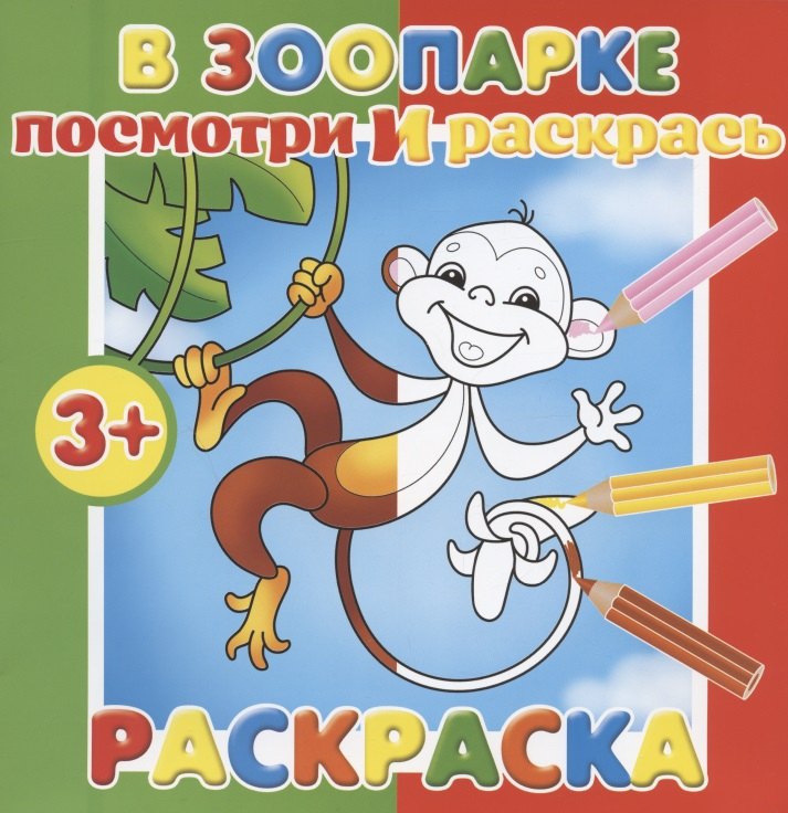 

В зоопарке