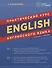 English. Практический курс английского языка - 0