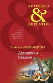 Дар царицы Савской - 0