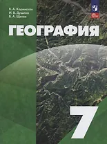 География. 7 класс. Учебное пособие. ФГОС 2021