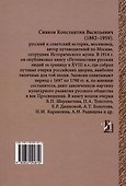 Путешествия русских людей за границу в 18 веке - 1