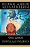 Повод для подвига: сборник фантастических романов - 0