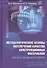 Методологические основы обеспечения качества конструкционных материалов для изделий машиностроения. Учебник - 0