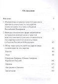 Гарантии принципа социальности государства в конституциях и уставах субъектов Российской Федерации, зарубежных государств. Учебное пособие - 1