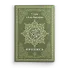 Пропись. Сура «Аль-Бакара» - 0