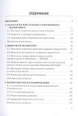 Основы современного маркетинга. Учебник - 2