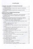 Средства и способы гидромеханизации - 2