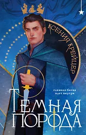 Темная порода