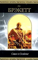 Сага о Скэйте