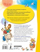 Лучшая книга для чтения от 1 года до 3 лет - 1