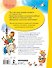 Лучшая книга для чтения от 1 года до 3 лет - 1