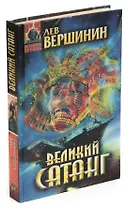 Великий Сатанг