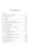 Маленькая принцесса - 2
