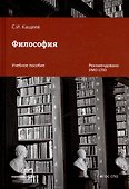 Философия. Учебное пособие - 0