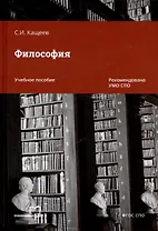 Философия. Учебное пособие