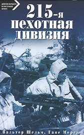 215-пехотная дивизия