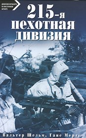 215-пехотная дивизия