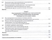 Уголовно-правовая текстология. Монография. - 2