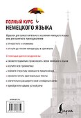 Полный Курс Немецкого языка - 1
