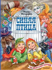 Синяя птица