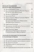 Тропарион - 2