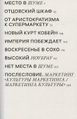 Nobrow. Культура маркетинга. Маркетинг культуры - 1