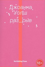 Разрыв