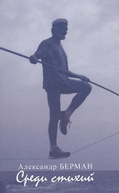 Среди стихий
