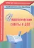 Педагогические советы в ДОО. ФГОС ДО - 0