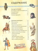 История человечества. Детская энциклопедия - 1
