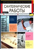 Сантехнические работы