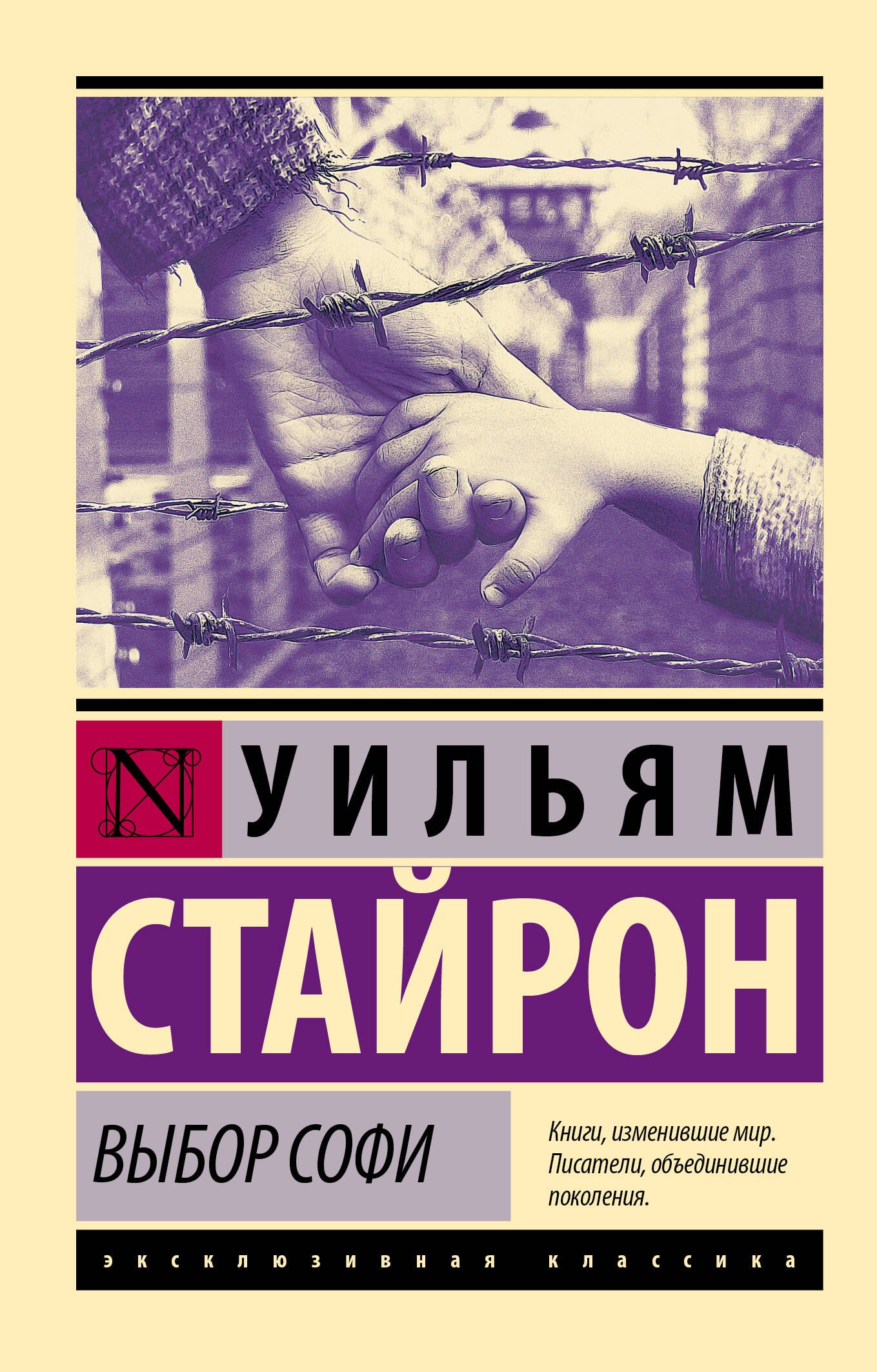 

Выбор Софи