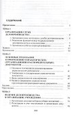 Современное делопроизводство: Учебное пособие - 4-е изд. - (Высшее образование) (ГРИФ) /Кирсанова М.В. - 1