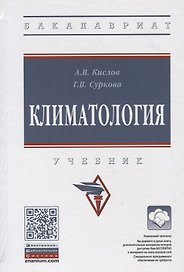 Климатология. Учебник