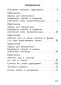 Русский язык. 4 класс. Орфографический практикум. Рабочая тетрадь - 1