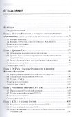 История Отечества. Учебник для военных вузов - 2