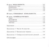Сочинение музыки. Учебное пособие для начинающих композиторов - 2