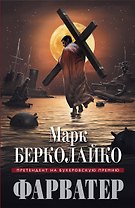 Фарватер
