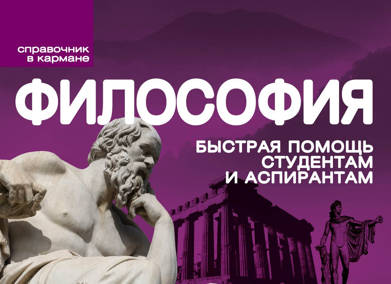 

Философия