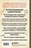 Основы бушкрафта. Современное руководство по искусству выживания в дикой природе - 1