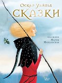 Сказки - 0