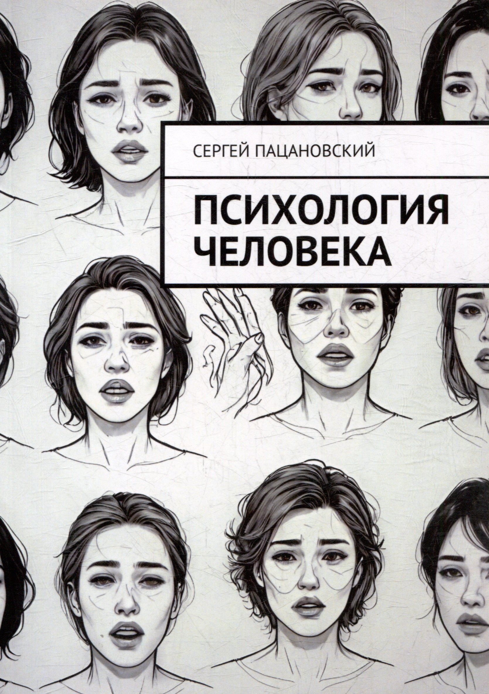 

Психология человека