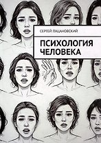 Психология человека
