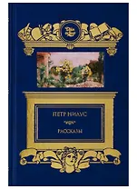 Рассказы